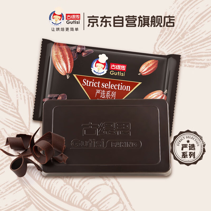 古缇思黑巧克力大板块 1000g 手工蛋糕 烘焙原料 DIY(代可可脂)刨花修饰