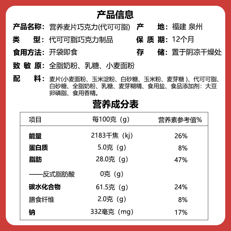 麦德好燕麦巧克力 原味 358g 休闲零食 喜糖 老式糖果 怀旧零食