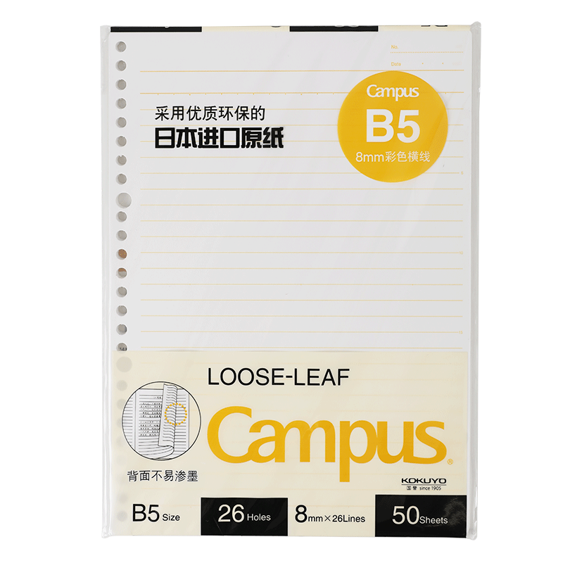 KOKUYO B5 Colored Loose-Leaf Paper, Campus Loose-Leaf Notebook Refill, 8mm Ruled, 50 Sheets Per Pack, Yellow Line, WCN-CLL1523Y