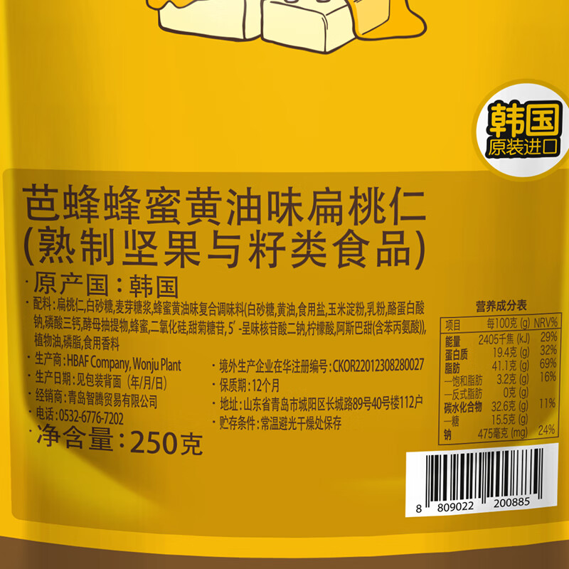芭蜂蜂蜜黄油扁桃仁250g 韩国进口汤姆农场干坚果巴旦木杏仁休闲零食