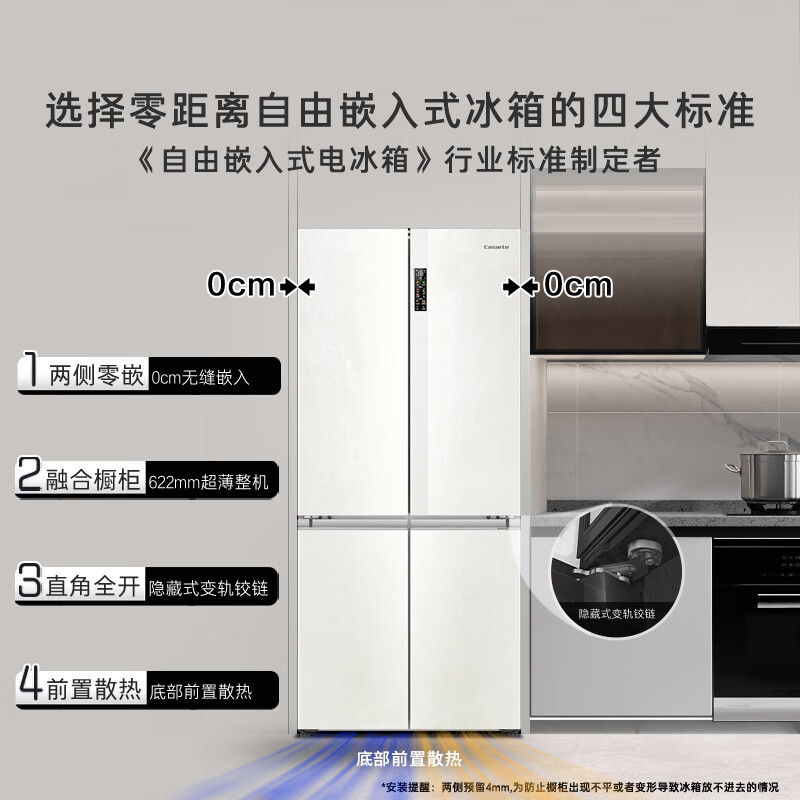 卡萨帝（Casarte）揽光系列507升超薄零嵌冰箱十字四开门家用大容量全变温超薄嵌入式冰箱 BCD-507WGCTDM4S3U1