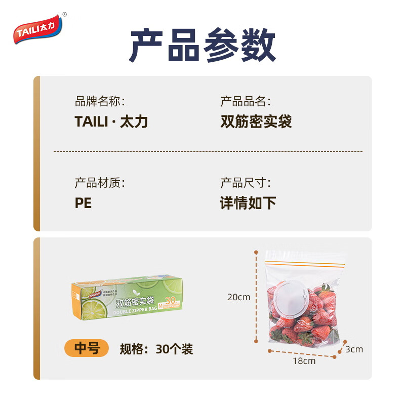Taili Food Storage Bags, Double-Ribbed Airtight Bags, Sealed Thickened Food-Grade PE Resealable Bags, Medium Size 30
