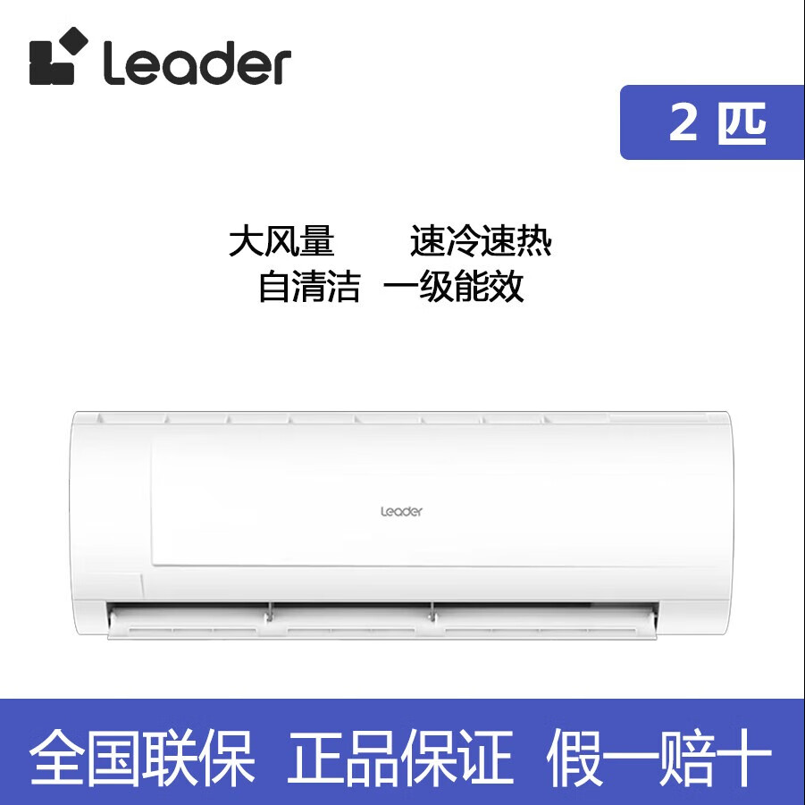 LeaderLeader2匹壁挂式变频空调 KFR-50GW/18MDA81TU1速冷速热 一级能效 2匹壁挂式变频空调