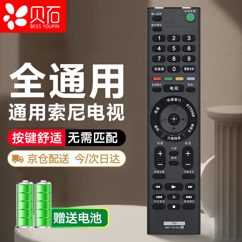 Beishi Compatible with Sony TV Remote Control RMT-TX100C, Universal for RMT-TX200C KD-49X8000C 55X/65X8000C TV Remote Control Board