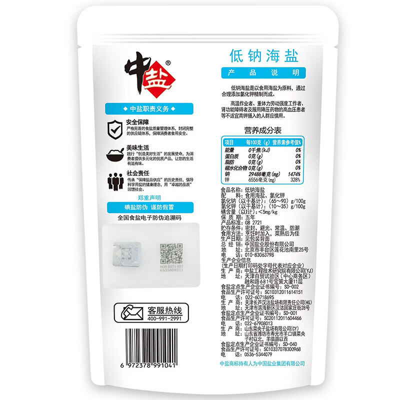 中盐 低钠海盐300g【未加碘】颗粒细腻 低钠更健康 吃好盐 选中盐