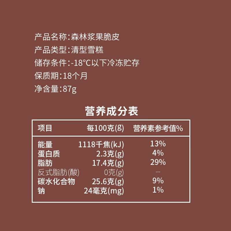 东北大板森林浆果脆皮冰淇淋 87克*5支 盒装 棒支 冷饮 果味 冰激凌 批发