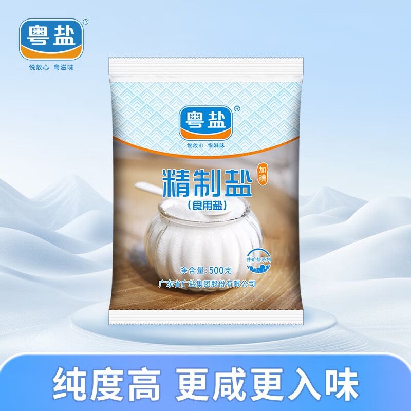 粤盐  食用盐500g【加碘】 一级精制盐 井矿盐 调料 调味品