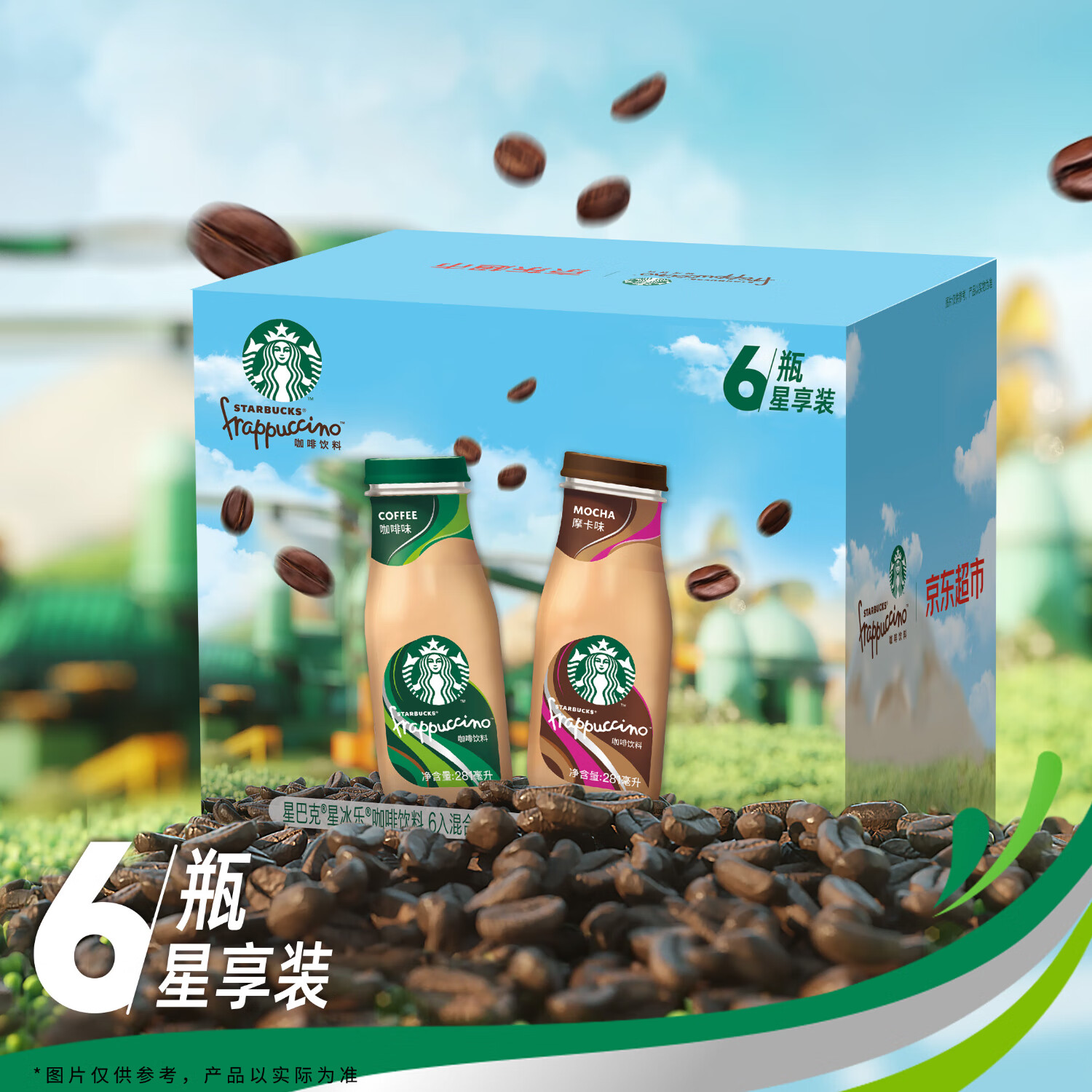 星巴克（Starbucks）星冰乐 即饮咖啡 摩卡+咖啡281ml*6瓶装咖啡饮料礼盒