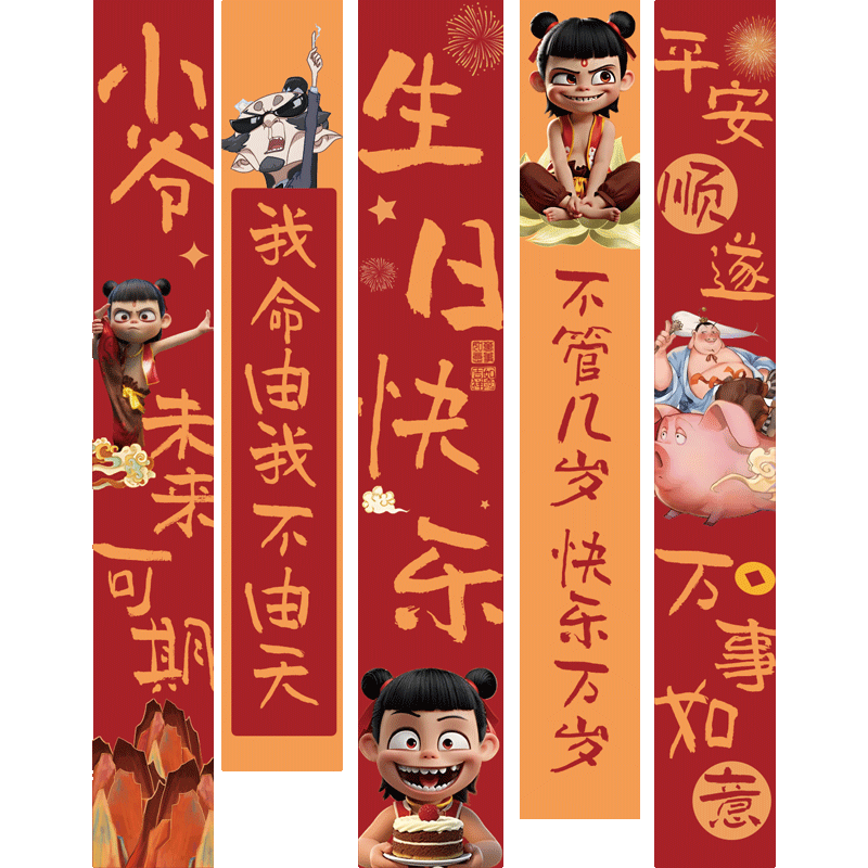 Domeyi Birthday Scene Decoration Balloon Set Children's Happy Birthday Nezha Banner Package E