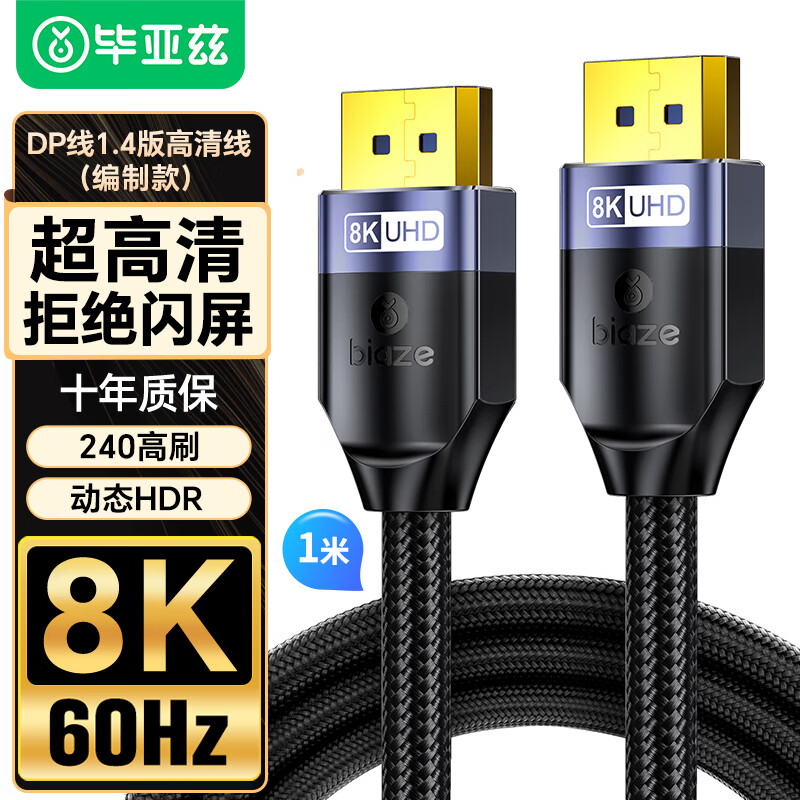 Кабель BIAZE DP 1.4, 8K, 4K 240Hz, DisplayPort, 1 метр