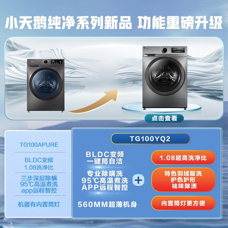 小天鹅（LittleSwan）滚筒洗衣机全自动变频 10公斤大容量1.08高洗净比 除菌净螨羽绒服洗 智能WIFI家电 TG100YQ2