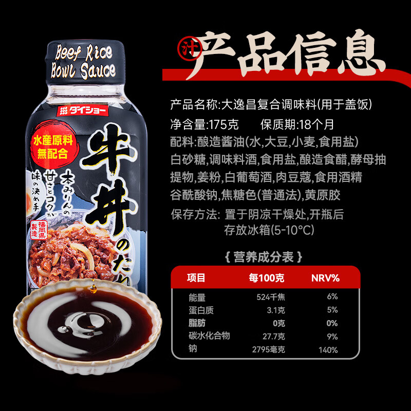 大逸昌日本进口 日式牛井汁牛肉盖饭汁肥牛饭酱汁 酱油味调味汁 175g