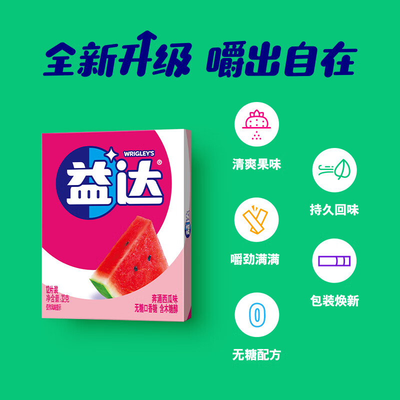 益达 木糖醇无糖口香糖 西瓜味32g/盒12片 口气清新糖 休闲零食糖果