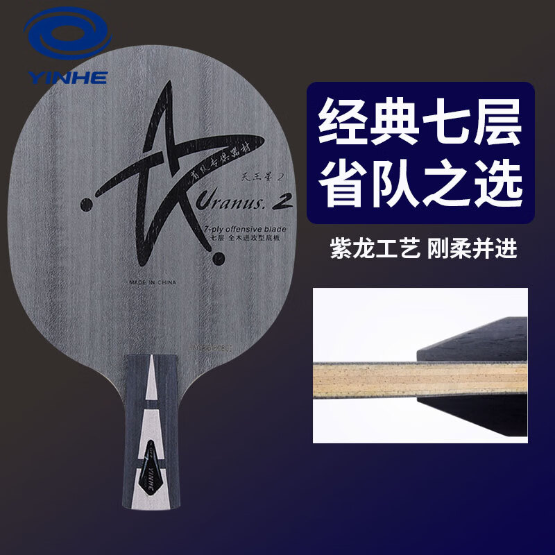 YINHE Professional Table Tennis Racket Blade, Straight Handle, Tianwangxing U2 U-2, 7-Layer Pure Wood Racket