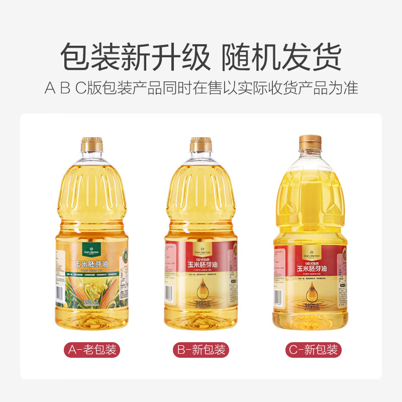 1号会员店 玉米油 0反式脂肪酸充氮锁鲜 玉米食用油 1.8L 