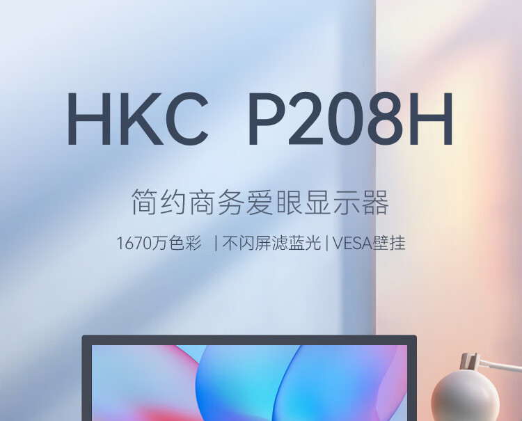 HKC 19.5-Inch Display Screen, Wide Color Gamut, HDMI Interface, Blue Light Filter, Flicker-Free, Wall-Mountable, Home And Business Office Use, Desktop Computer Monitor P208H 1