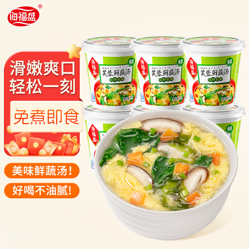 海福盛方便食品速食汤免煮冲泡懒人早餐FD冻干汤芙蓉鲜蔬汤8g*6杯