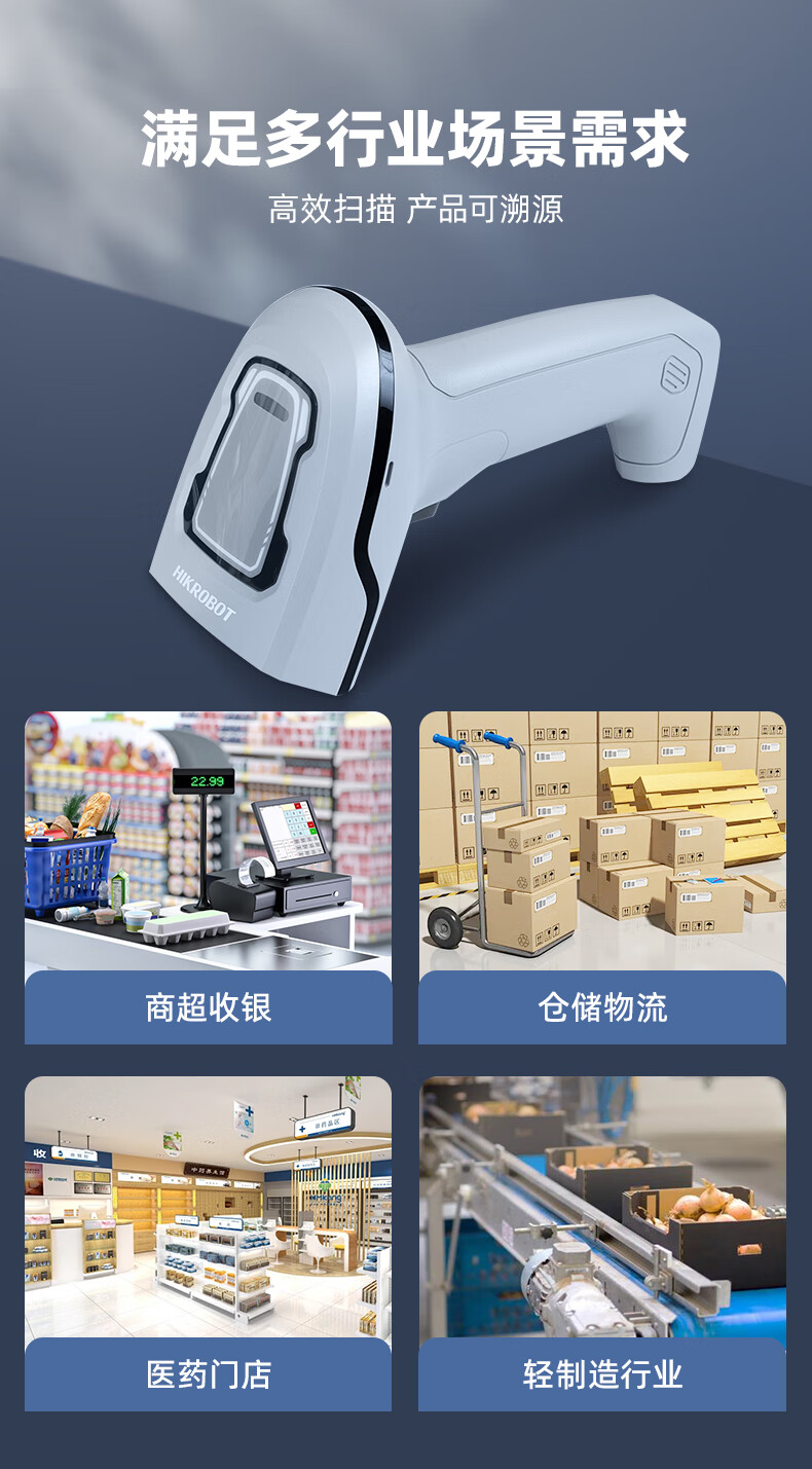 Haikangwei Shijiren MV-ORH330 Barcode Scanner, 1D/2D Barcode, for Express Delivery, Supermarket Checkout, Warehouse, Barcode for Pharmaceutical Traceability, General-Purpose Barcode Scanner Gu 30