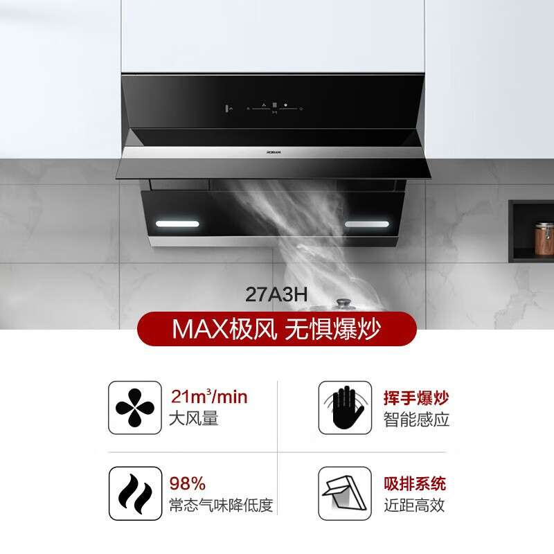 老板（Robam）抽油烟机免拆洗侧吸式油烟机家用脱排油烟机 大吸力21m³/min挥手智控吸油烟机27A3H抽烟机