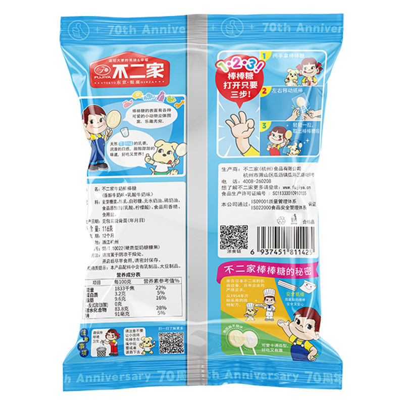 不二家 香醇牛奶+乳酸棒棒糖 116g(20支) 儿童糖果 休闲零食 水果糖礼物