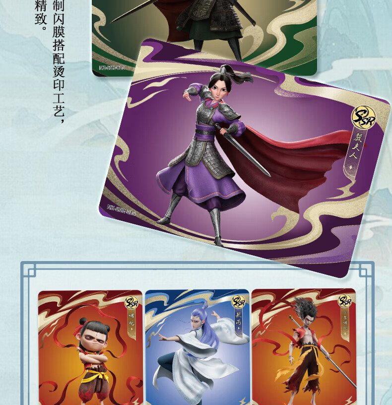 Kayou Nezha's Magic Boy Troublesome Sea Movie Collection Card, Dou Tian Pack Card, Official Merchandise, Card Game, Birthday Gift 13