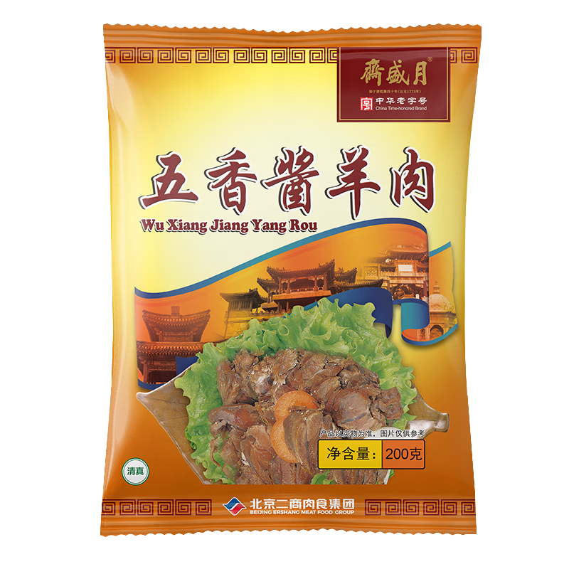 月盛斋 清真羊肉 中华老字号 酱羊肉熟食 五香酱羊肉200g开袋即食下酒菜