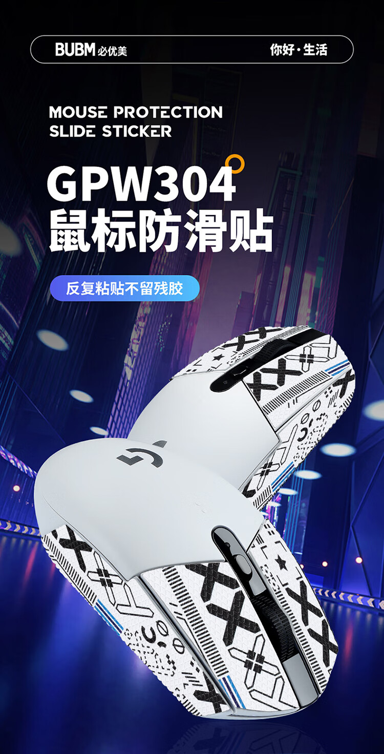 BUBM GpW Anti-Slip Sticker G304, Special Sweat-Absorbing Side Sticker G102, Sticker for Gaming, Frosted Anti-Slip And Sweat-Absorbing, Wired And Wireless Mouse Sticker Special, White Floral Collectio 1