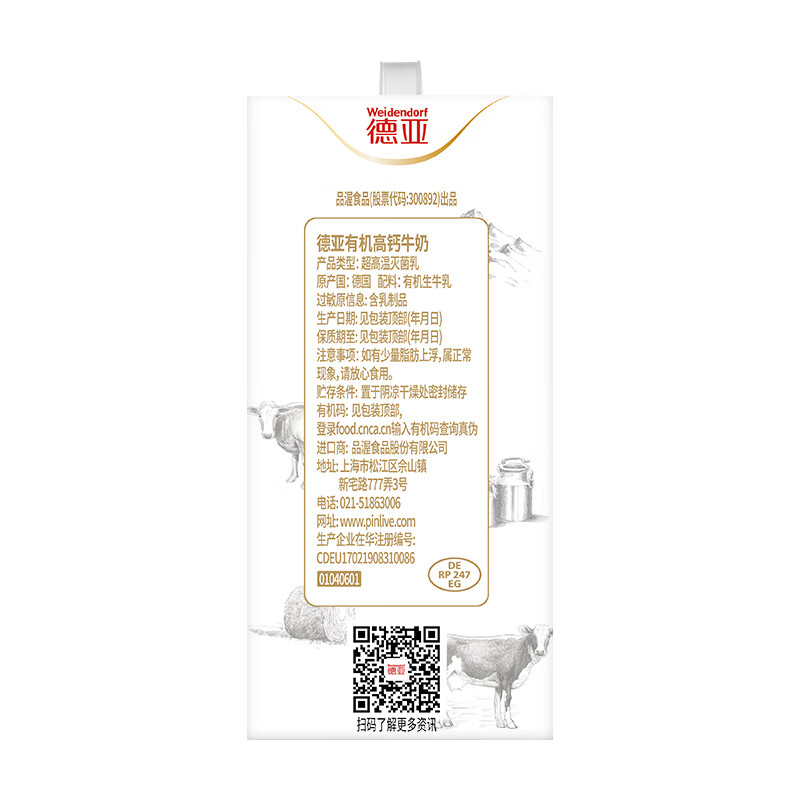 德亚（Weidendorf）德国进口【有机】高钙纯牛奶200ml*10盒高端礼盒送礼可追溯