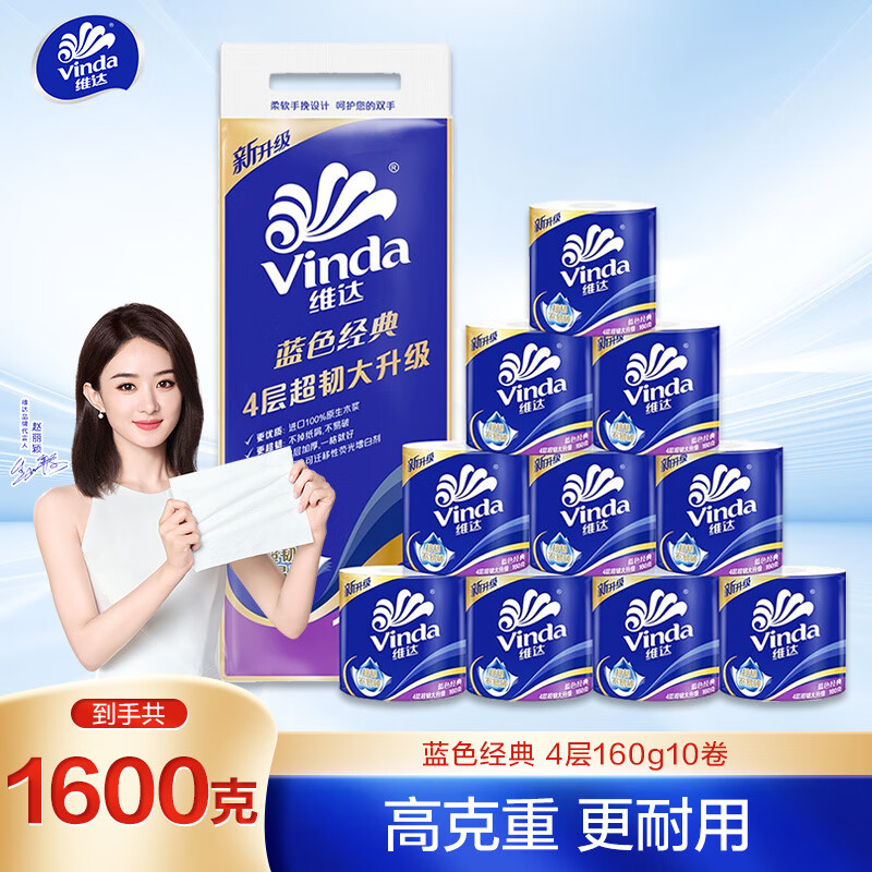 Туалетная бумага Vinda Blue Classic, 4-слойная, 160г, 10 рулонов
