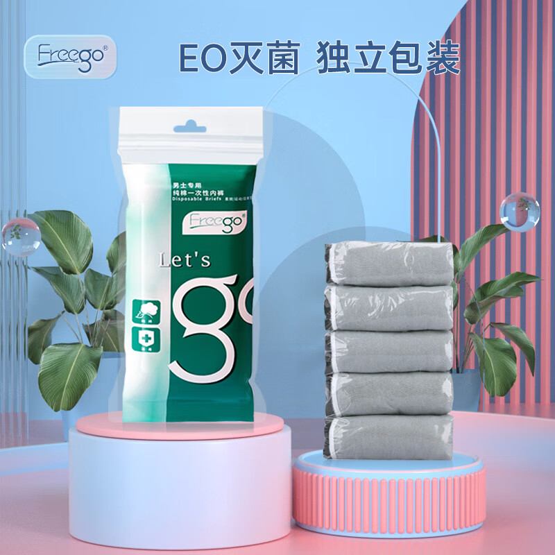 Freego纯棉一次性内裤男女 全棉免洗5条独立装 旅行商务出差度假男灰2XL