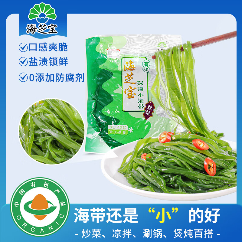 海芝宝荣成海带 有机盐渍海带丝 净重500g*2 凉拌火锅涮烫
