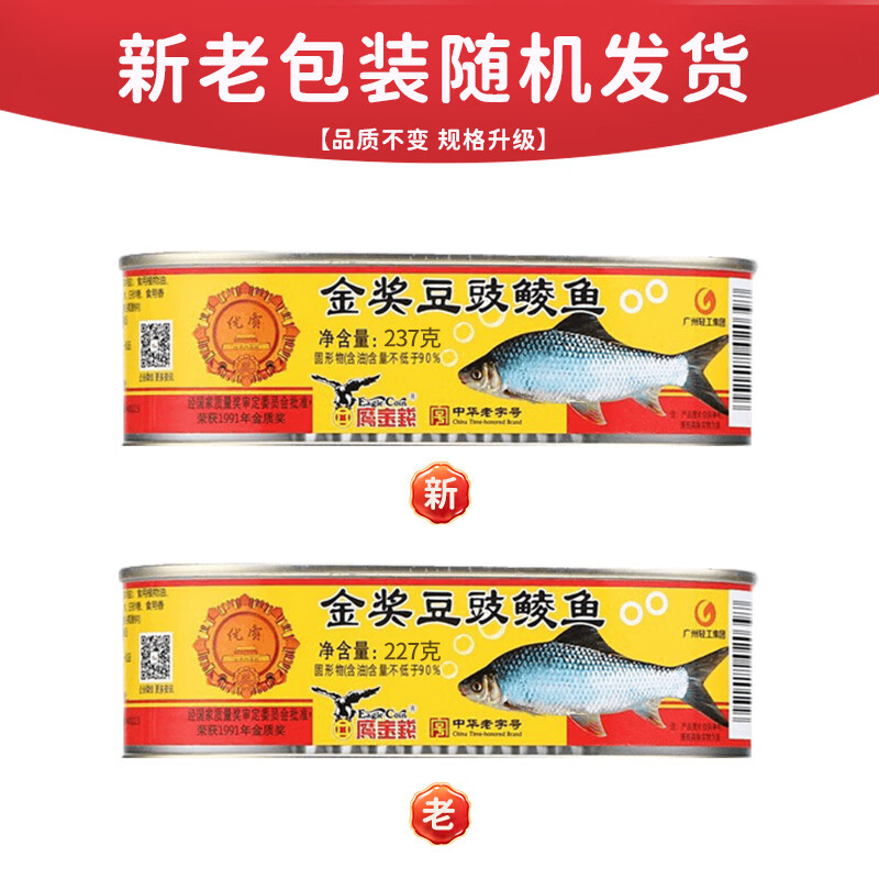 鹰金钱 金奖豆豉鲮鱼罐头237g 中华老字号即食海鲜鱼罐头下饭菜国产