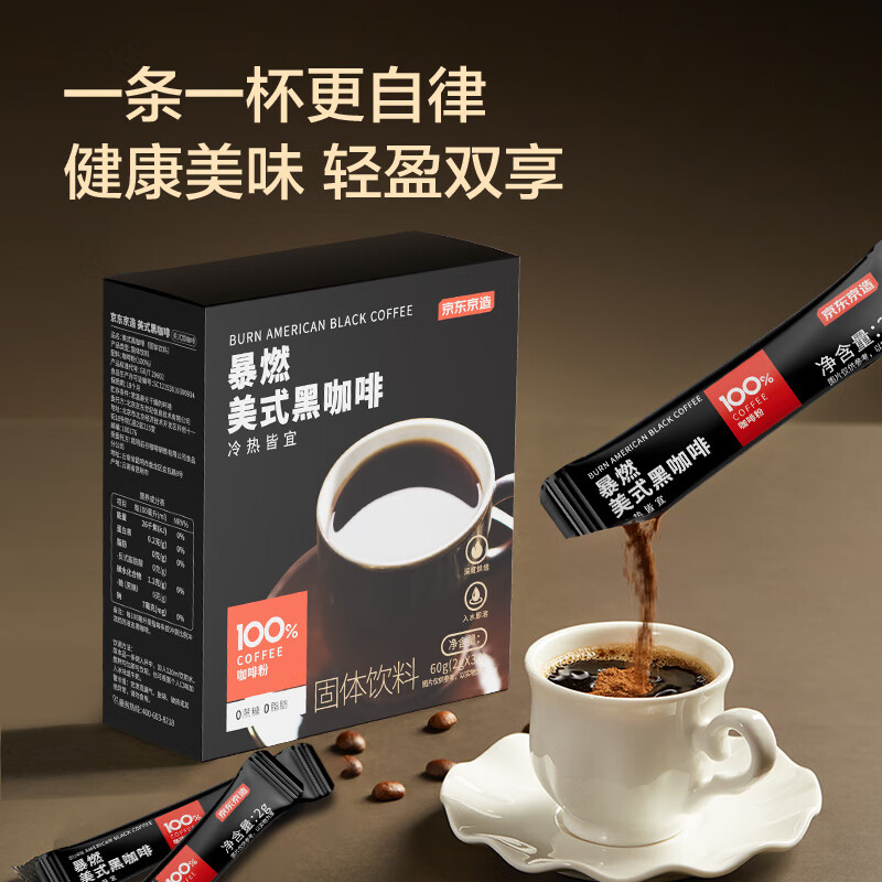 京东京造 美式黑咖啡粉冷热速溶0脂2g*30条 运动健身辅助醇品深黑