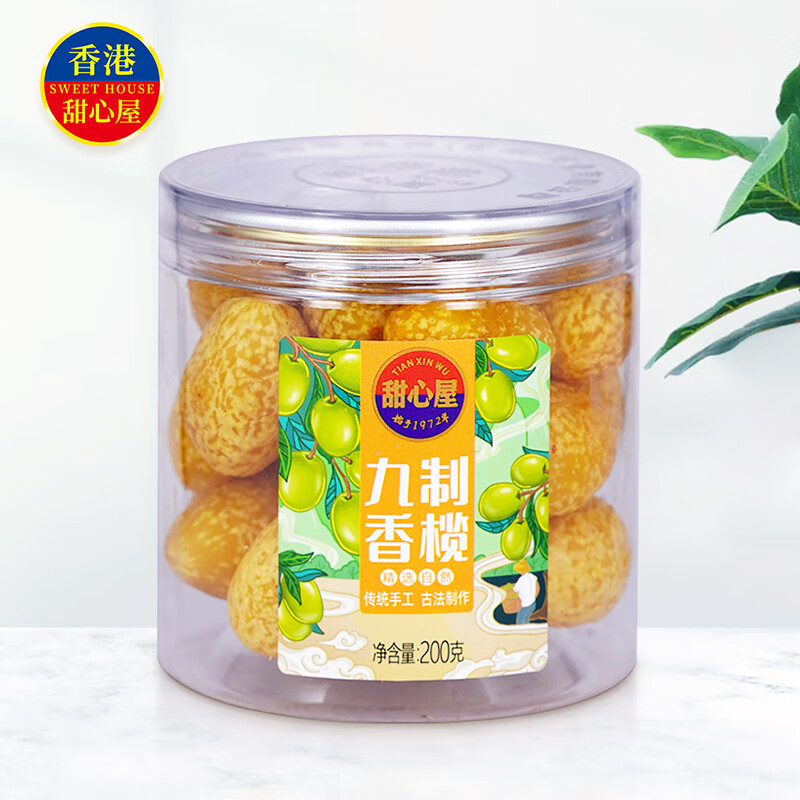 甜心屋九制橄榄200g 广东特产解馋果脯蜜饯果干孕妇儿童休闲办公室零食