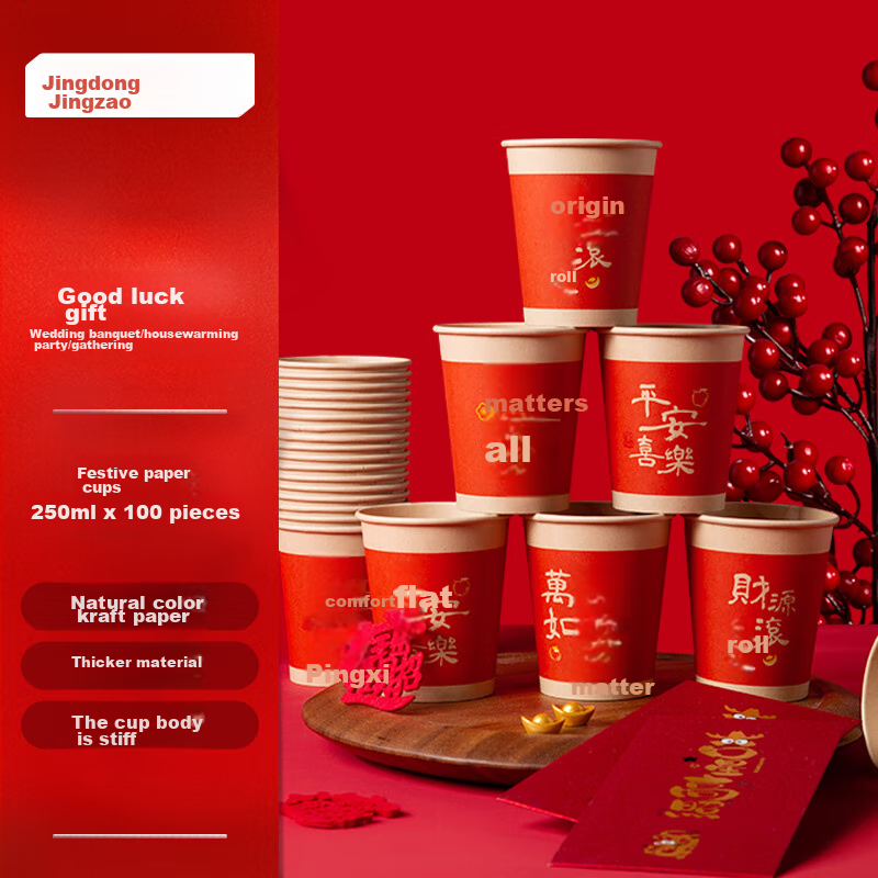 JD Original Disposable Paper Cups, Large Red Thick Food-Grade Holiday Celebration Water Cups 250ml [100 Pieces]