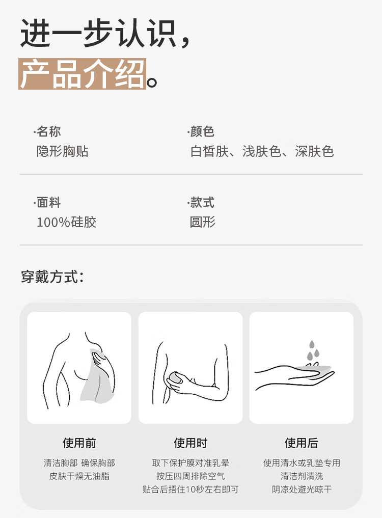Dushiliren Invisible Nipple Covers for Women, Seamless Anti-Exposure Breast Pads, Wedding Dress Nipple Protectors for Small Breasts, Silicone Sweat-Proof Nipple Covers in Light Skin Color 8