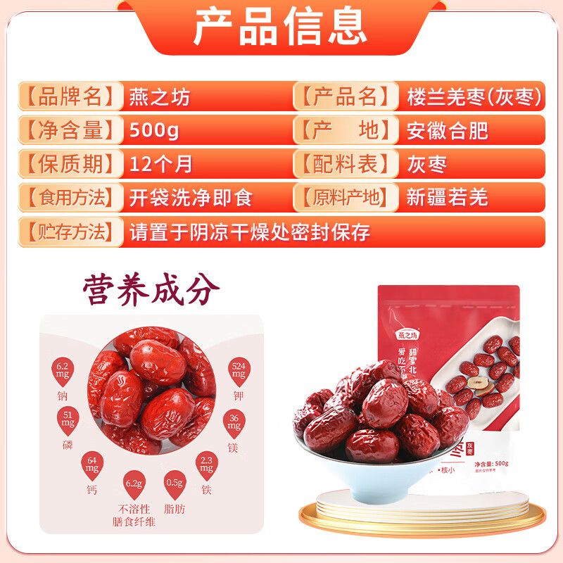 燕之坊 楼兰羌枣1斤 新疆大枣红枣一级灰枣大枣煲汤伴侣