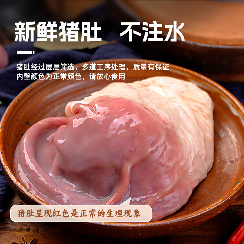 龙大肉食 黑猪猪肚400g 蓬莱生态黑猪肉生鲜 猪肚鸡猪肚丸猪肚火锅食材