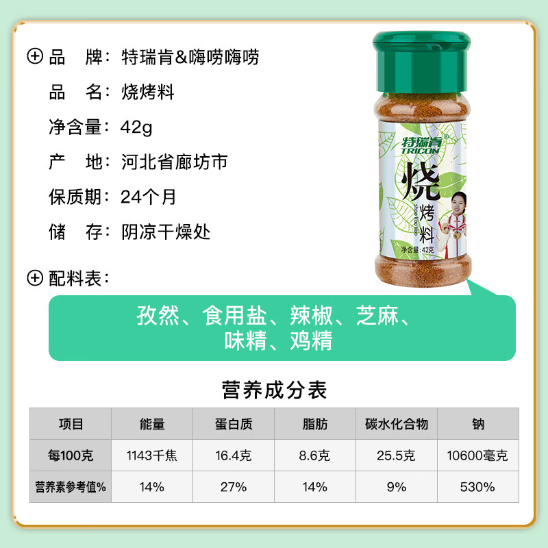 特瑞肯（TRICON）厨房调料组合套装284g烧烤肉火锅串串撒料炒菜香辛料调味品送礼
