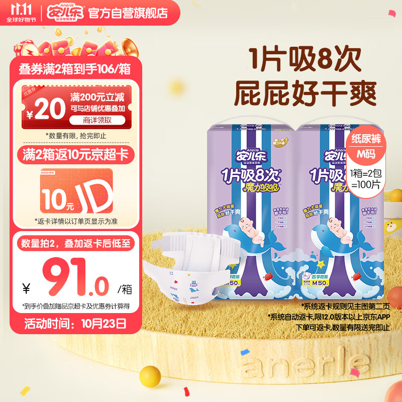 Подгузники Anerle Magic Absorbent Diapers M, 100 шт. (6-11 кг)