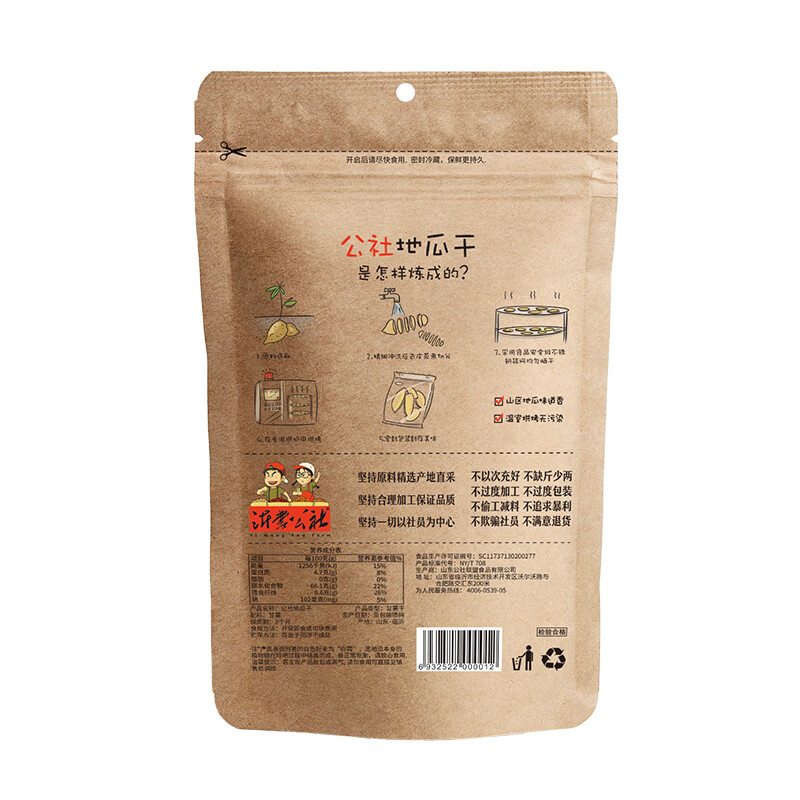 沂蒙公社地瓜干条红薯干300g无添加红薯片软农家地瓜休闲零食