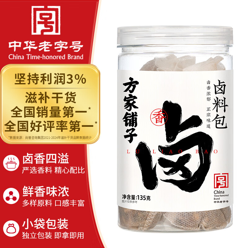 方家铺子中华老字号 卤料包135g 13种配料炖肉料包卤肉调料卤水汁15g*9包