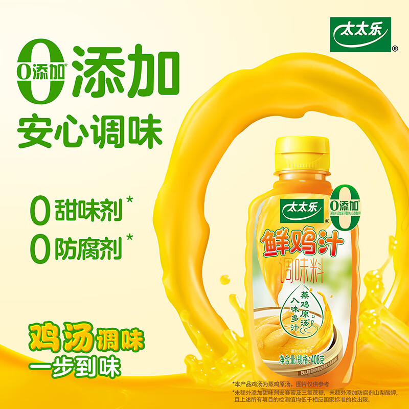 太太乐液体鲜鸡汁调味料 蒸鸡原汤鲜鸡汁调味料 408g