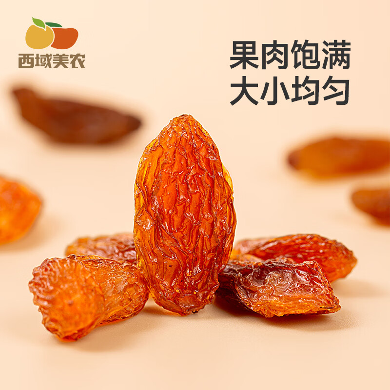 西域美农 玫瑰红葡萄干250g 新疆吐鲁番特产提干 大颗粒自然晾干甜中微酸