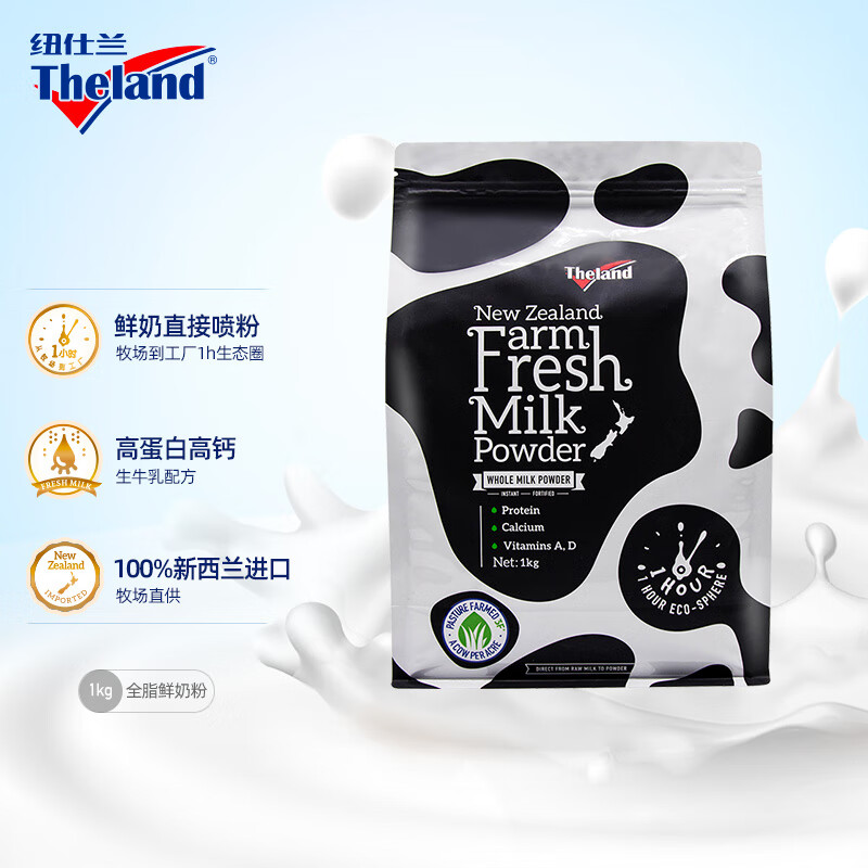 纽仕兰官方正品 鲜牛奶粉 高钙高蛋白 1KG袋装全脂 学生成人进口  