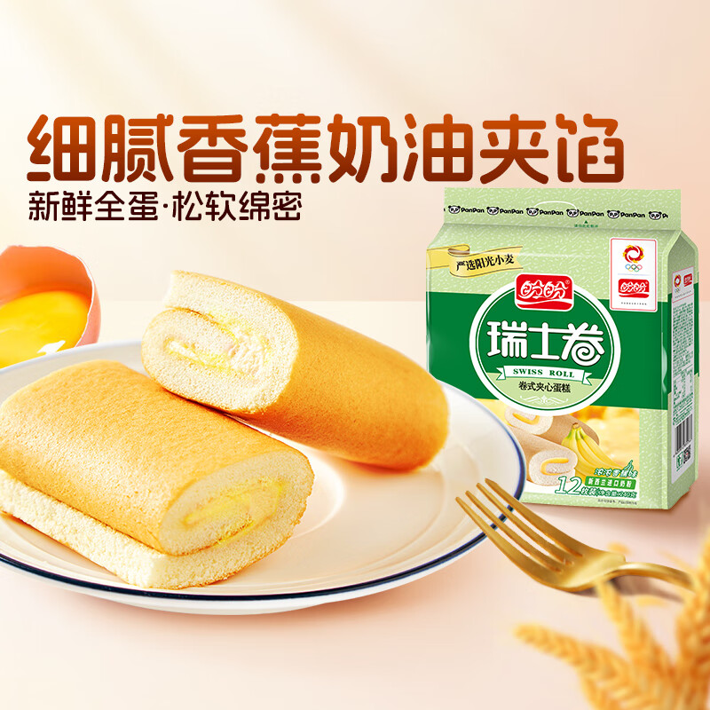 盼盼 瑞士卷 下午茶蛋糕点心零食早餐食品 香蕉味240g