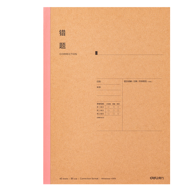 Deli WB540-A Error Correction Exercise Book Subject Notebook Bull Shield Wireless Binding 10-Pack (40 Sheets per Book)
