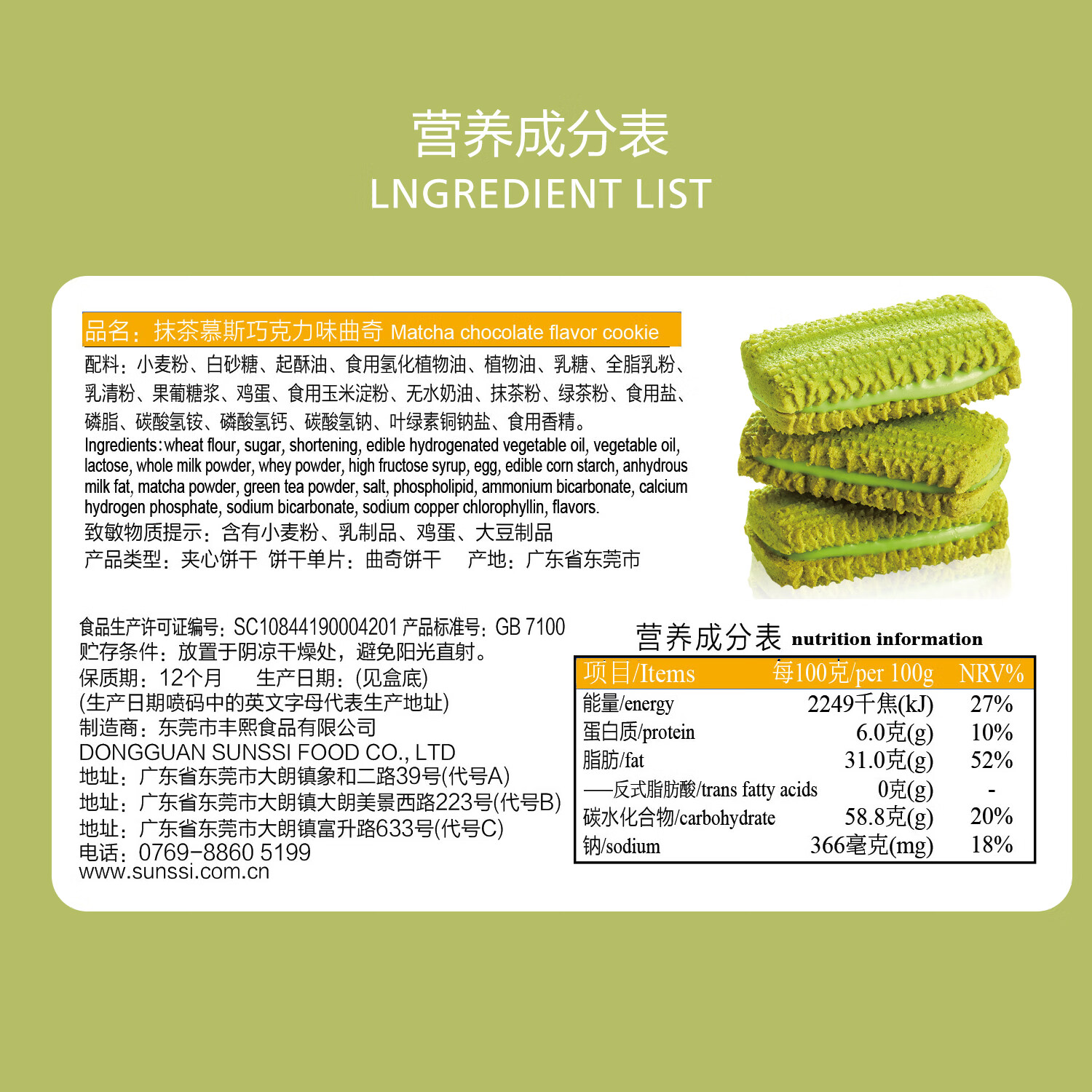 法丽兹抹茶慕斯味巧克力夹心曲奇饼干休闲零食团购礼物115g/盒