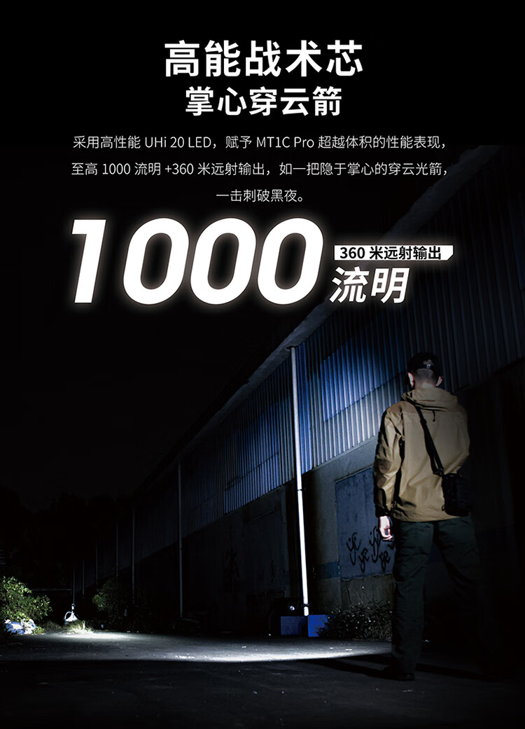 NITECORE MT1C PRO Flashlight, Outdoor Tactical High-Intensity Illumination, Portable Travel Light 2