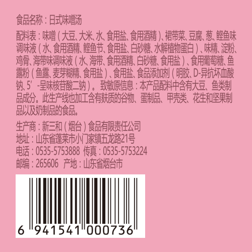 海福盛方便食品速食汤免煮冲泡懒人早餐FD冻干汤日式味噌汤10g*6杯